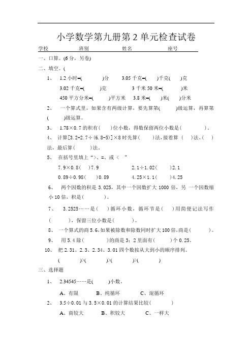 小学数学第九册第2单元检查试卷[人教版]