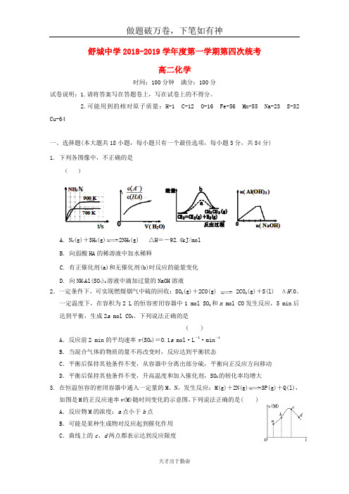 安徽省六安市舒城中学2018_2019学年高二化学上学期第四次统考试题-含答案 师生通用