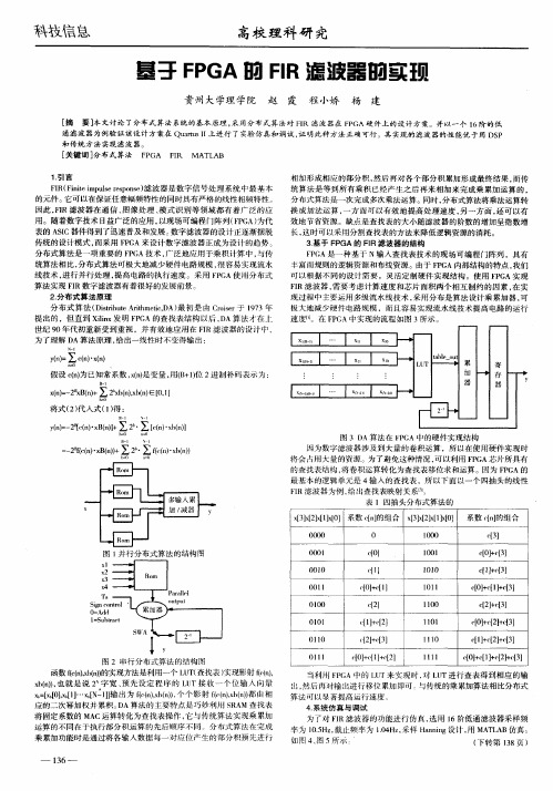 基于FPGA的FIR滤波器的实现