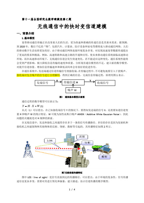 2014年全国研究生数学建模竞赛C题