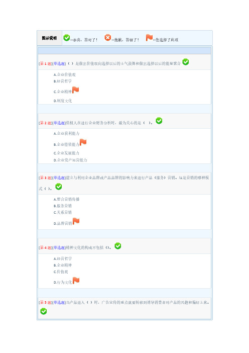 2013年春季省开课程网络形考“经营管理实务”第三次作业-推荐下载