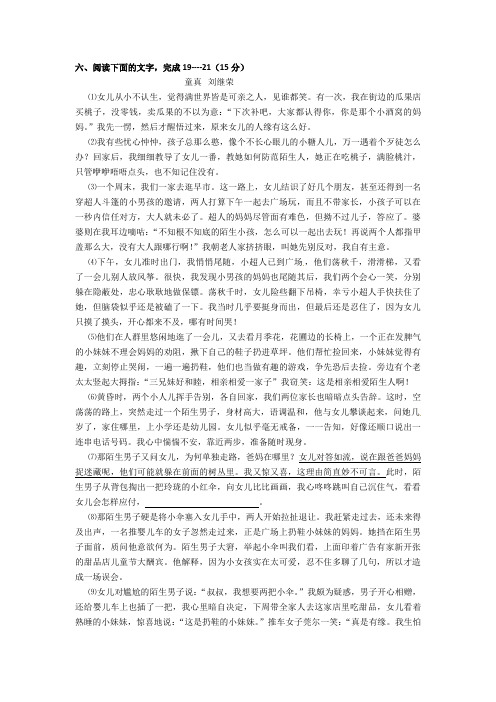 刘继荣《童真》阅读练习及答案