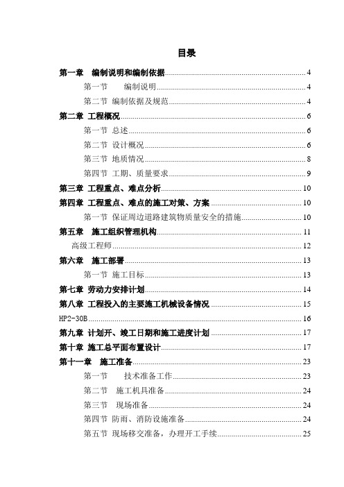 基坑支护工程施工组织设计(经典)