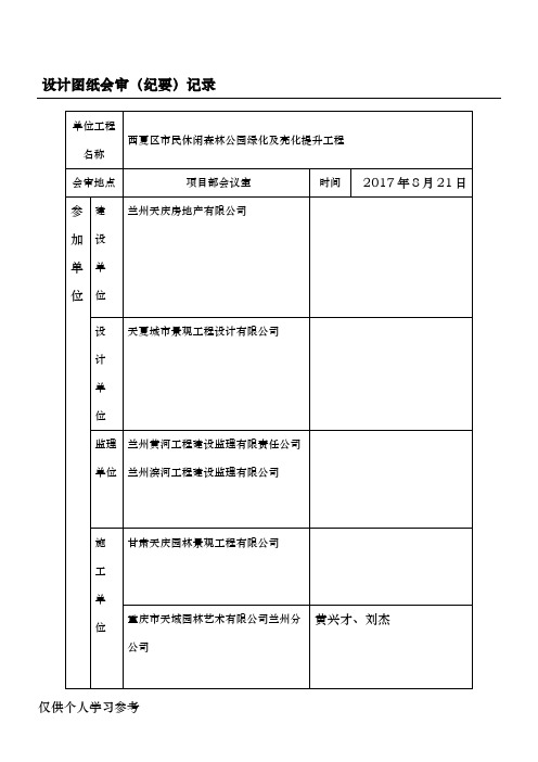 (园林)图纸会审纪要