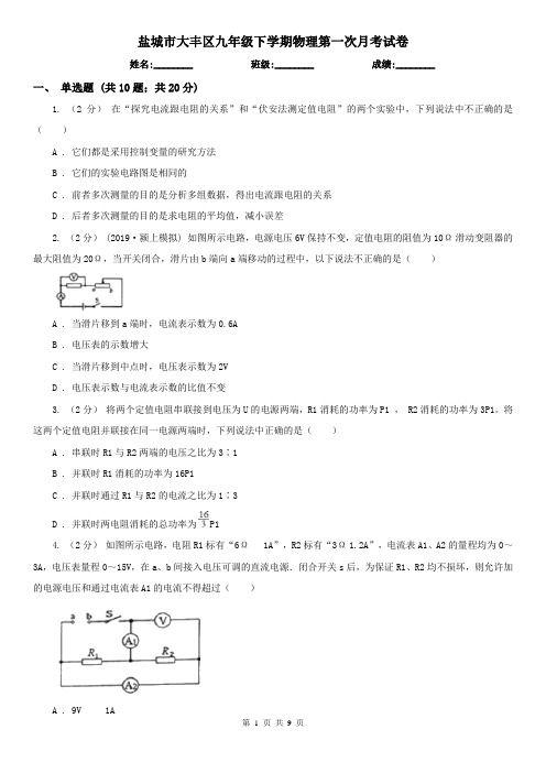 盐城市大丰区九年级下学期物理第一次月考试卷