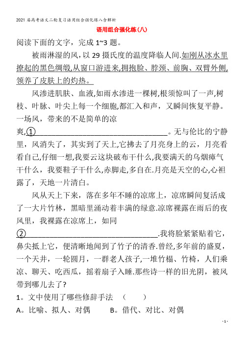 届语文二轮复习语用组合强化练八含解析