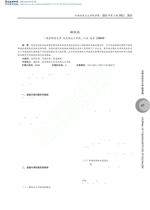 当前中国社会道德冷漠成因及其改进措施