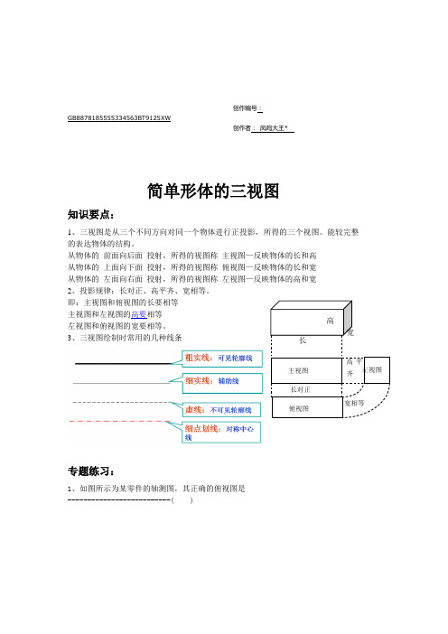 简单形体的三视图