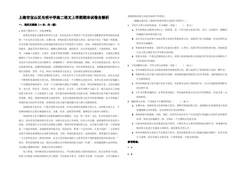 上海市宝山区光明中学高二语文上学期期末试卷含解析