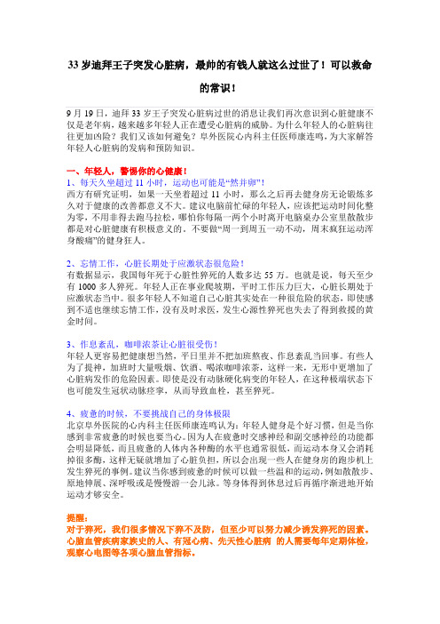 33岁迪拜王子突发心脏病,最帅的有钱人就这么过世了!可以救命的常识!