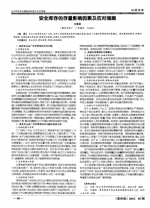 安全库存的存量影响因素及应对措施