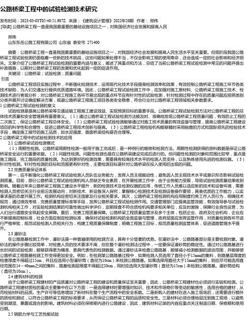 公路桥梁工程中的试验检测技术研究