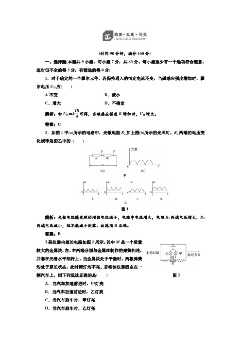 人教版物理选修3-2基础夯实训练-第六章 传感器 