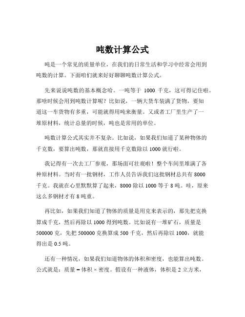 吨数计算公式