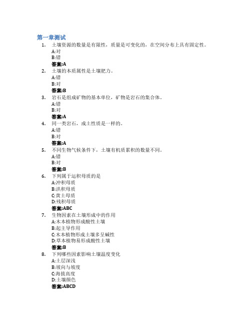 土壤肥料学智慧树知到答案章节测试2023年山东农业大学