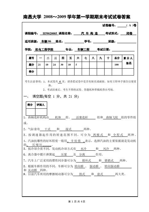 (完整版)汽车构造试卷A及答案