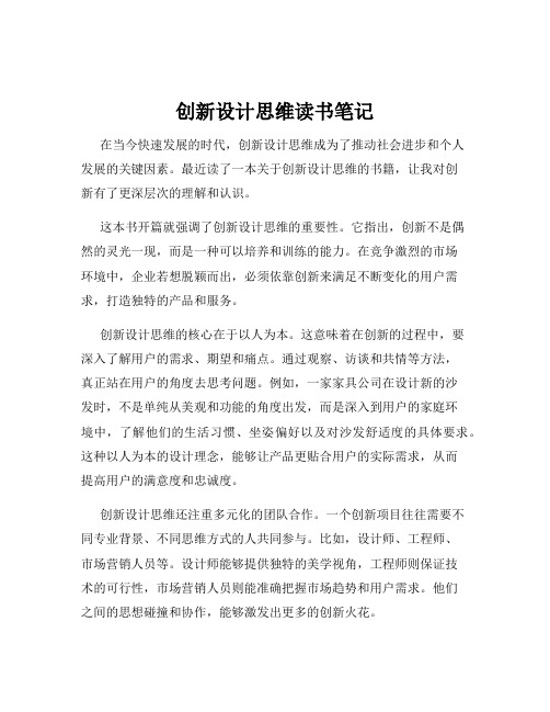 创新设计思维读书笔记