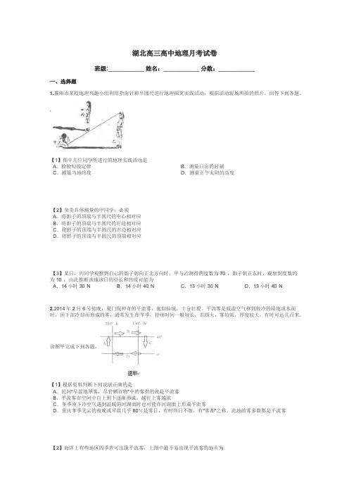 湖北高三高中地理月考试卷带答案解析
