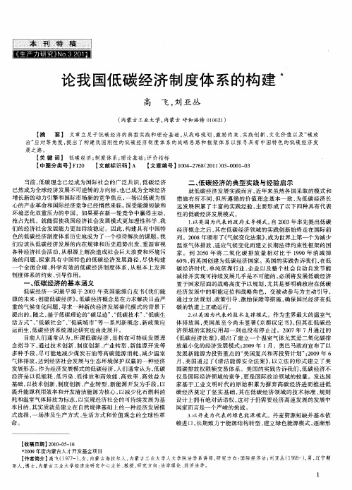 论我国低碳经济制度体系的构建