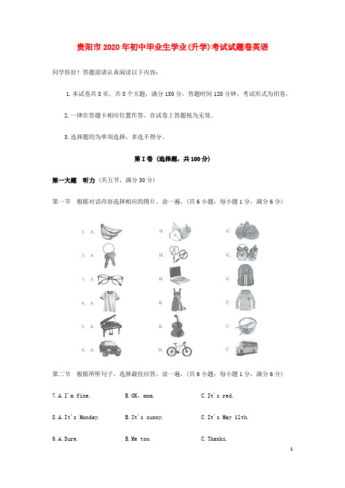 贵州省贵阳市中考英语真题试题