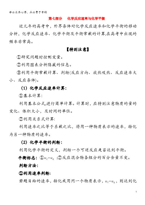 冲刺2019年高考化学复习 专题07 化学反应速率与化学平衡(含解析)