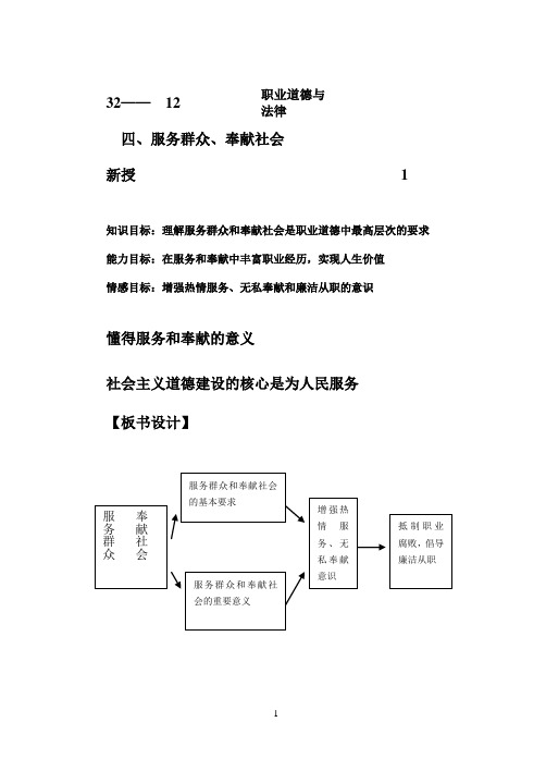 职业道德与法律12——服务群众、奉献社会