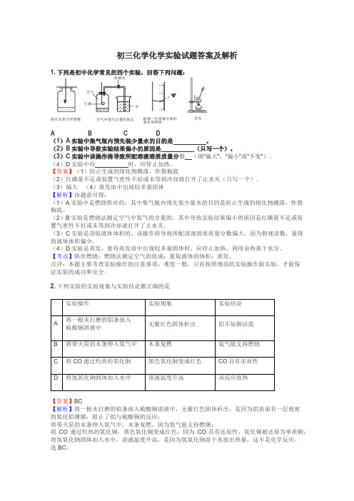 初三化学化学实验试题答案及解析
