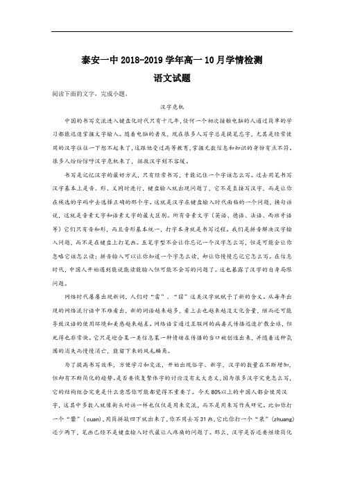 (解析版)山东省泰安市第一中学2018-2019学年高一10月学情检测语文试题