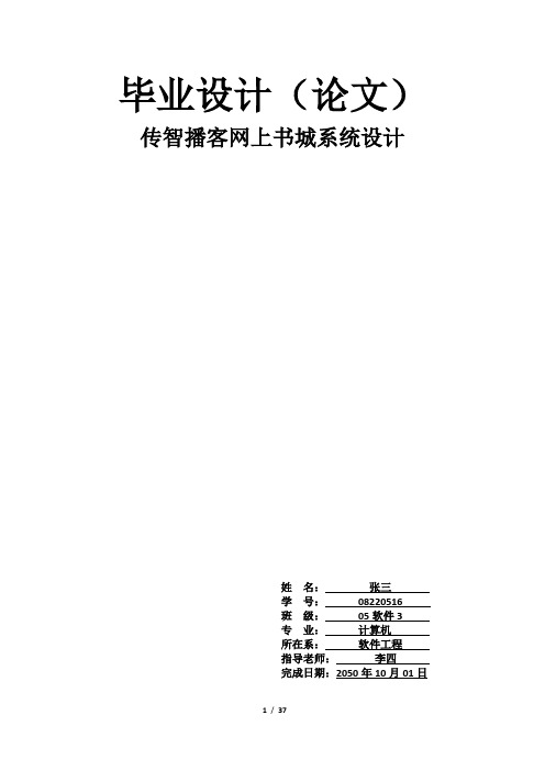 传智播客网上书城-设计与实现论文