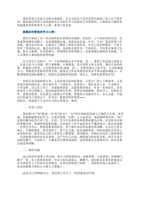 做最好的管理者学习心得范文