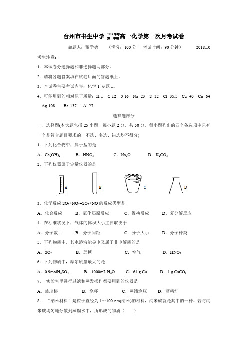 18—19学年上学期高一第一次月考化学试题(附答案)(2)