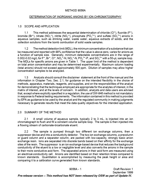 EPA 9056A 离子色谱法检测无机阴离子