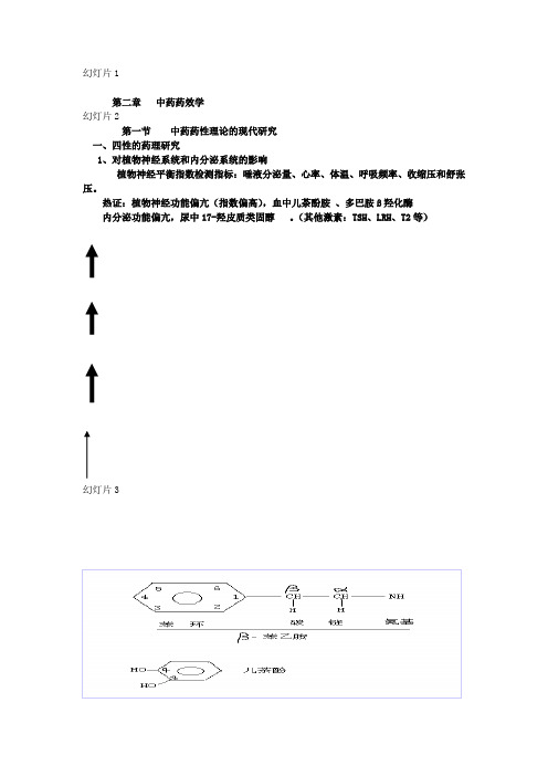 2中药药效学