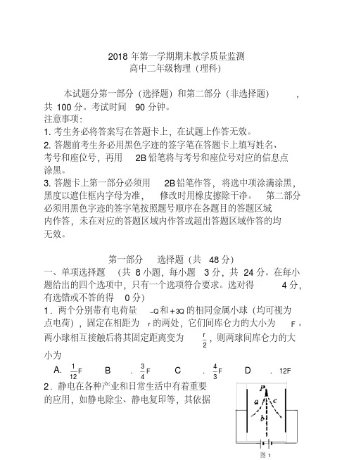 2018.1高二物理第一学期期末教学质量监测