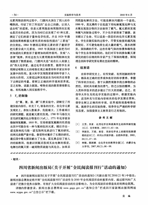 四川省新闻出版局《关于开展“全民阅读报刊行”活动的通知》