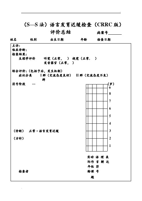 儿科s-s评估量表