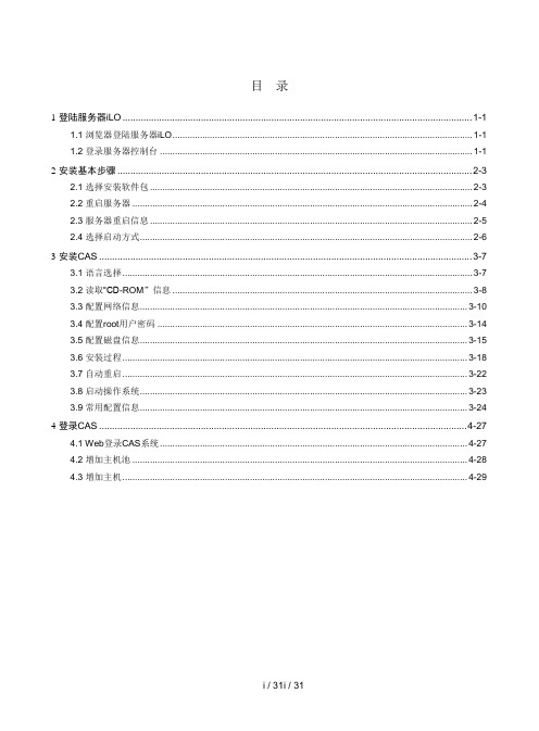 H3CCAS云计算安装指导文档