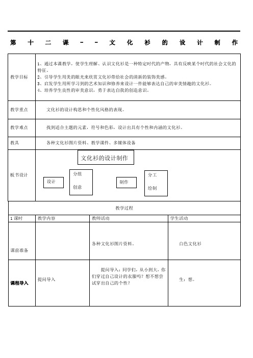 文化衫的设计制作教案