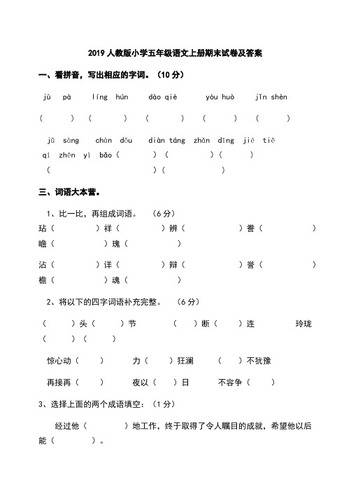 2019人教版小学五年级语文上册期末试卷及答案