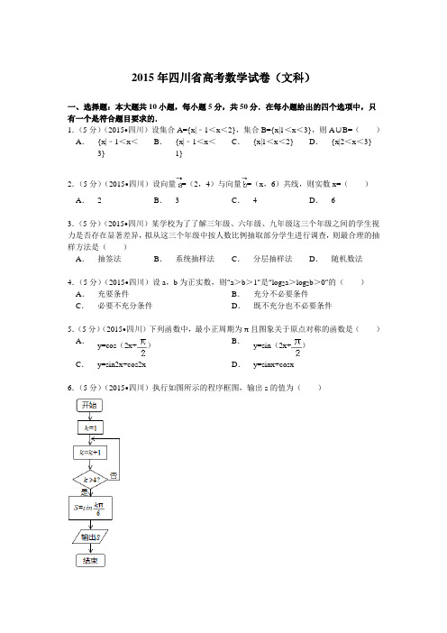 四川省高考数学试卷(文科)解析