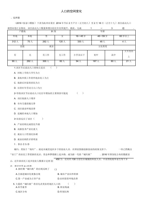 2020届高考地理一轮复习课后同步练习：人口的空间变化