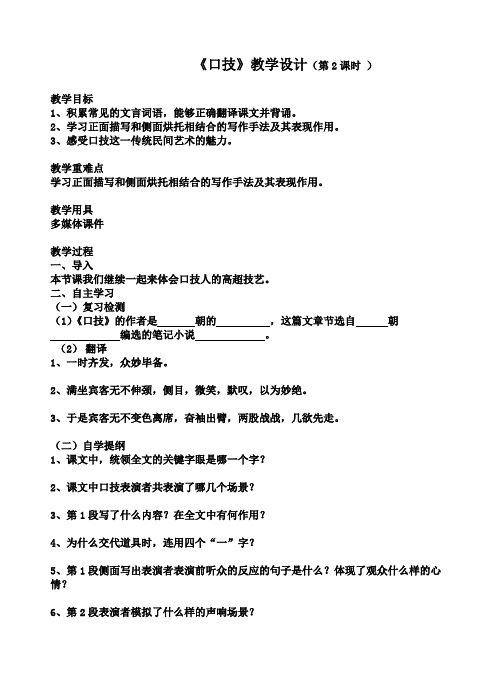 《口技》第二课时教学设计