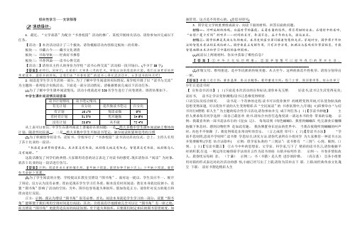 七年级上册学综合性学习：文学部落(含答案)