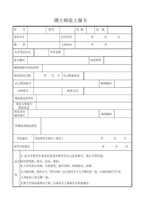 西北工业大学学籍表格10博士答辩上报卡