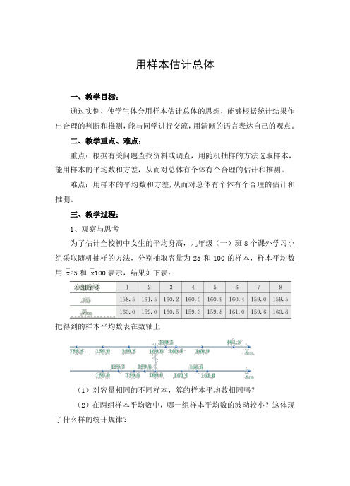 初中数学 教学设计：用样本估计总体