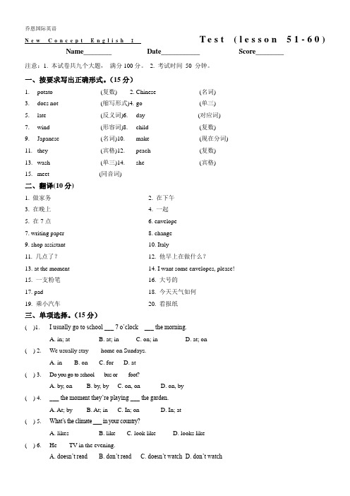 新概念1册51-60课测试