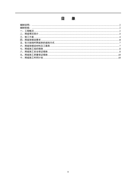 集电线路公路跨越作业指导书.doc