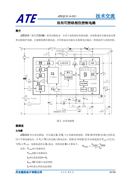 U2010B-ATE2010-详细说明