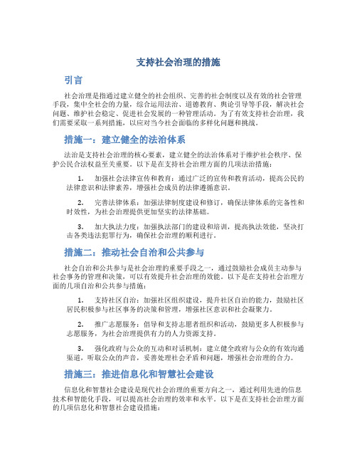 支持社会治理的措施