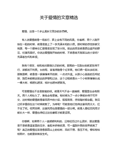 关于爱情的文章精选